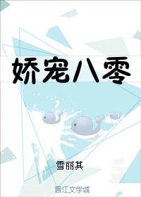 娇宠八零