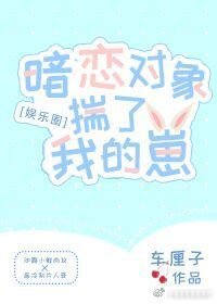 暗戀物件揣了我的崽[娛樂圈]